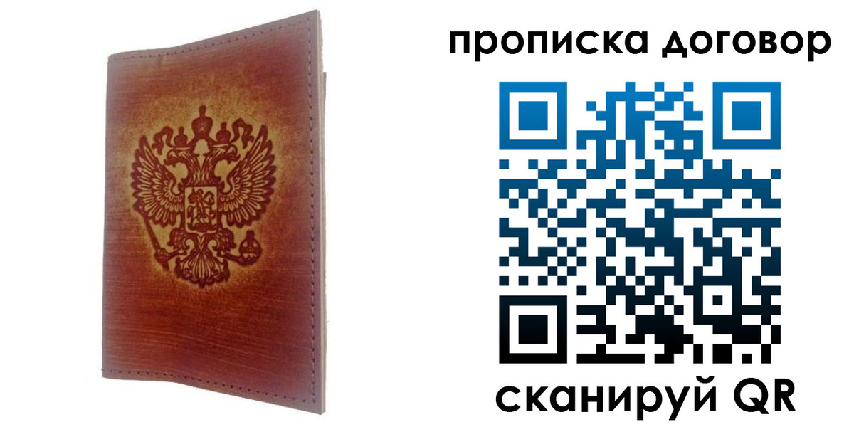 купить прописку в Печоре